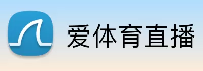 爱体育直播 Logo
